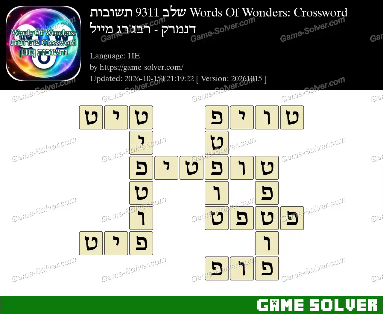 Words Of Wonders: Crossword שלב 9311 תשובות – דנמרק – רבג’רג מייל